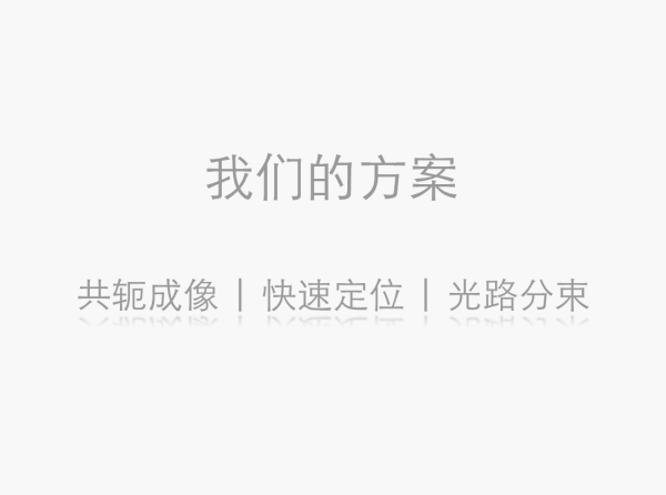 显微光谱（微区光谱）系统